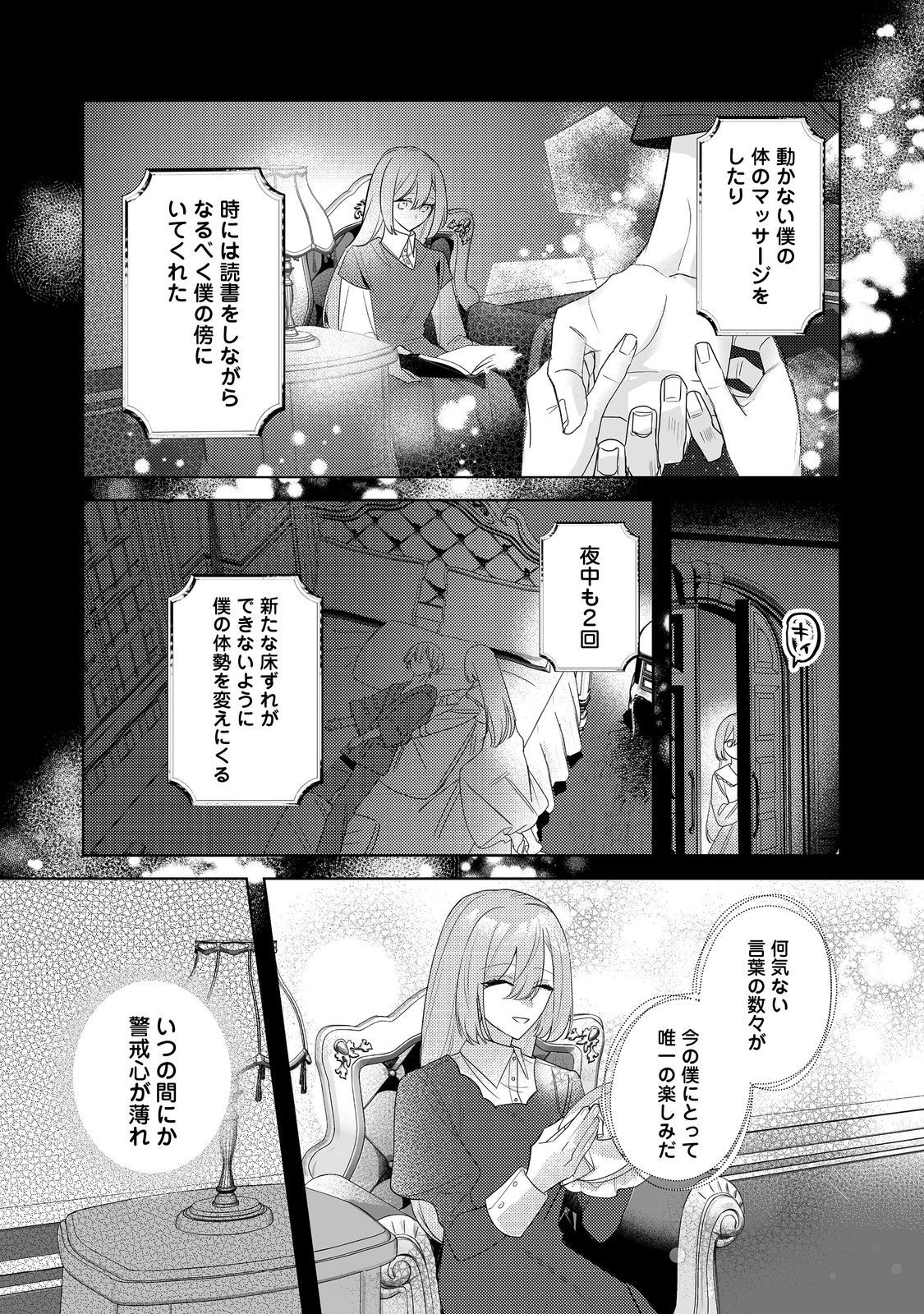 Kinou made Namae mo Yonde Kurenakatta Koushaku-sama ga, Kyuu ni Dekiai shitekuru no desu ga? - Chapter 9.1 - Page 2